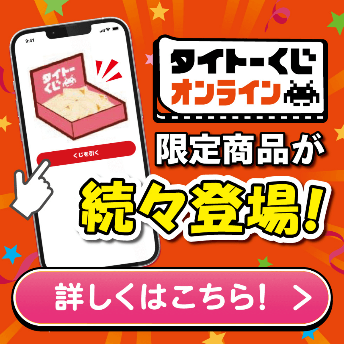 タイトーくじオンライン 限定商品が続々登場! 詳しくはこちら!