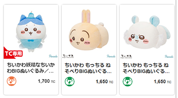 景品を選ぼう!