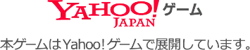 YAHOO! JAPAN ゲーム