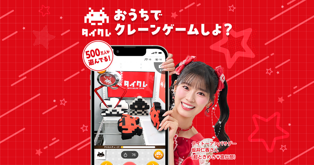 おうちでクレーンゲームしよ？｜【新規登録すると最大370プレイ無料