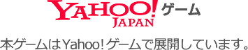 YAHOO! JAPAN ゲーム